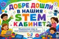 Нов STEM кабинет отвори врати в ЦСОП "Св. св. Кирил и Методий" с. Кривня. - малка снимка